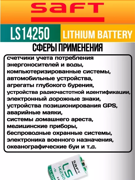 батарейки Saft LS 14250 (1/2AA) 5шт. 
