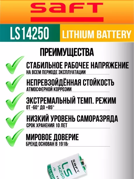 батарейки Saft LS 14250 (1/2AA) 5шт. 
