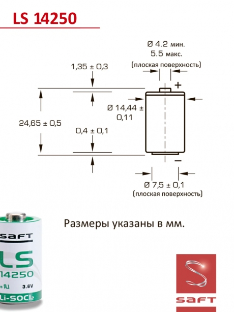 батарейки Saft LS 14250 (1/2AA) 5шт. 