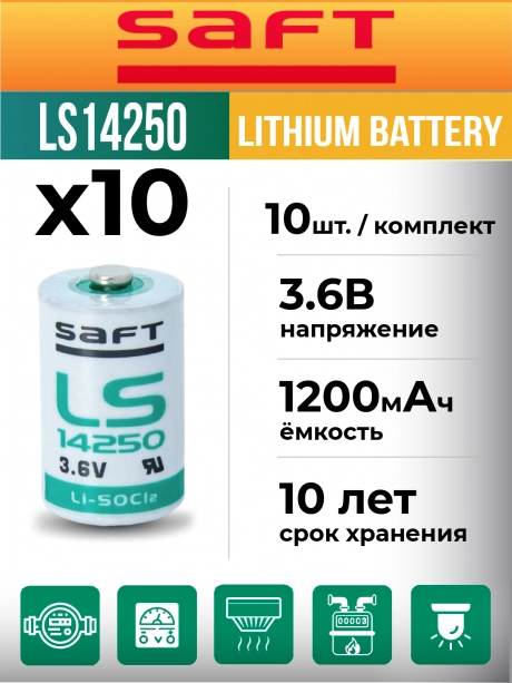 батарейки Saft LS 14250 (1/2AA) 10шт. 