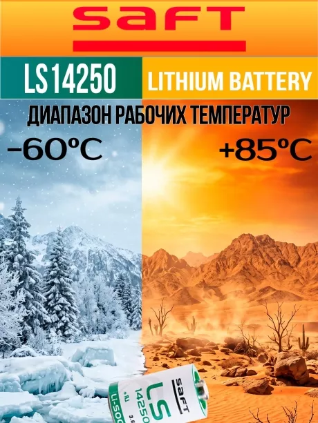батарейки Saft LS 14250 (1/2AA) 10шт. 