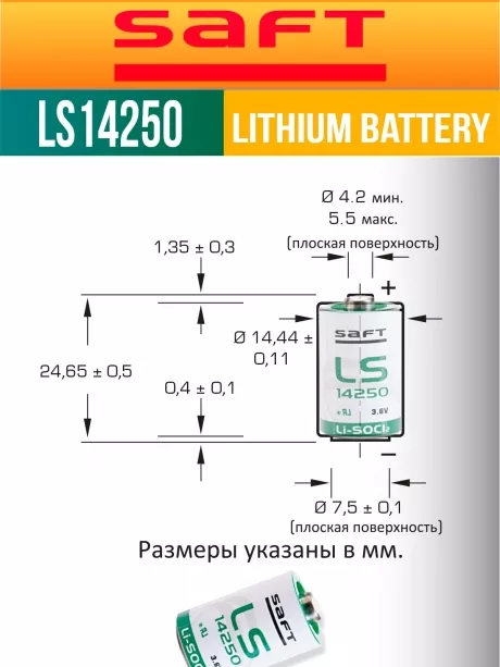 батарейки Saft LS 14250 (1/2AA) 10шт. 
