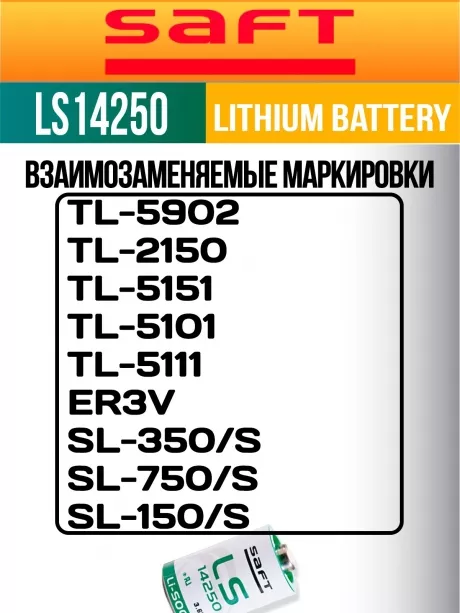 батарейки Saft LS 14250 (1/2AA) 10шт. 
