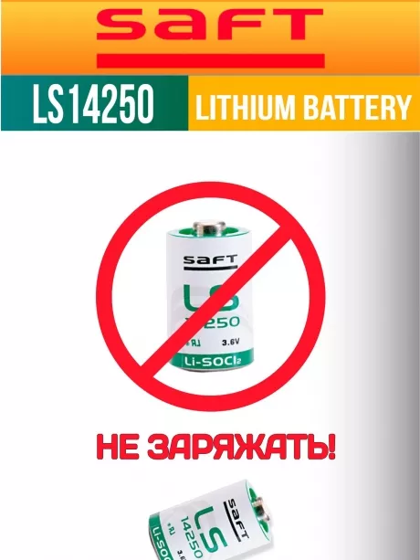 батарейки Saft LS 14250 (1/2AA) 10шт. 
