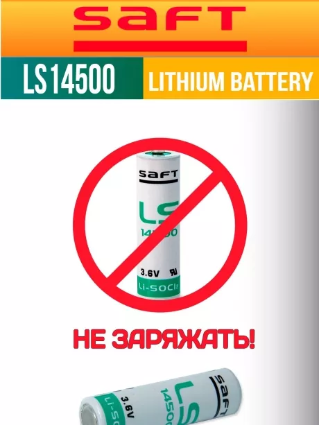 батарейки Saft LS 14500 (AA) 3шт. 