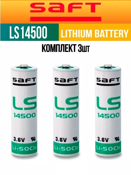 батарейки Saft LS 14500 (AA) 3шт. 