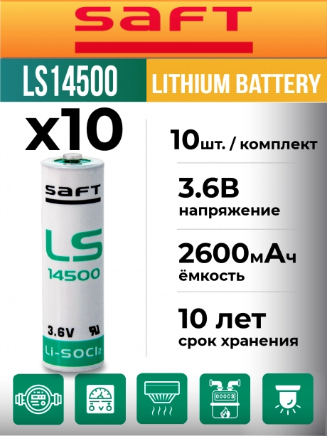 батарейки Saft LS 14500 (AA) 10шт. 