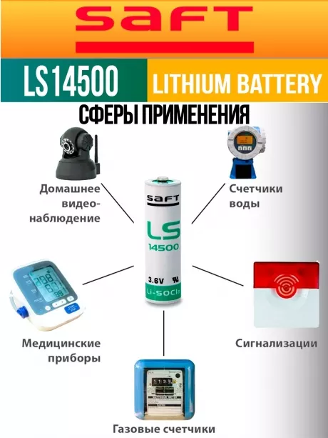 батарейки Saft LS 14500 (AA) 10шт. 