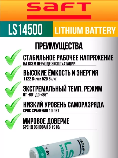 батарейки Saft LS 14500 (AA) 10шт. 
