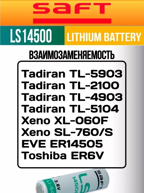 батарейки Saft LS 14500 (AA) 10шт. 