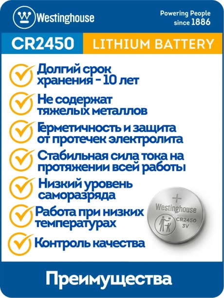 литиевые батарейки Westinghouse CR2450 5шт. 