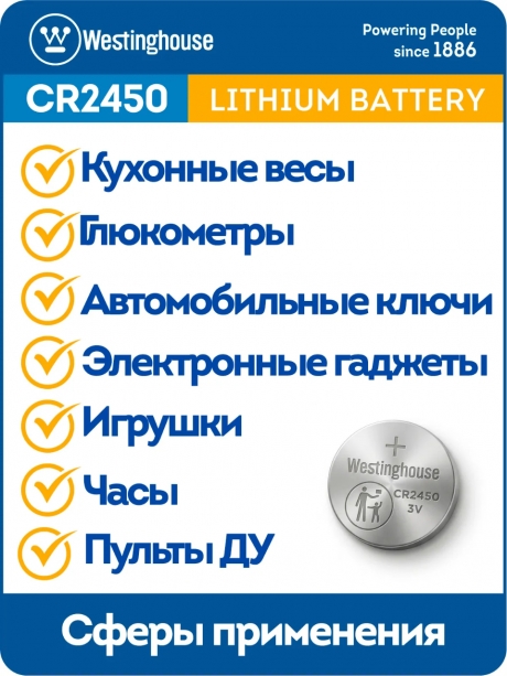 литиевые батарейки Westinghouse CR2450 5шт. 