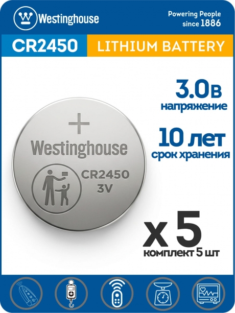 литиевые батарейки Westinghouse CR2450 5шт. 