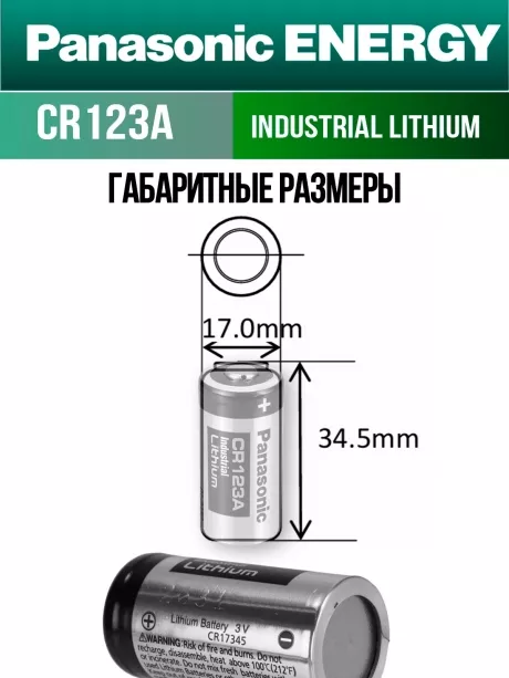 батарейка литиевая 3V Panasonic CR123A INDUSTRIAL 