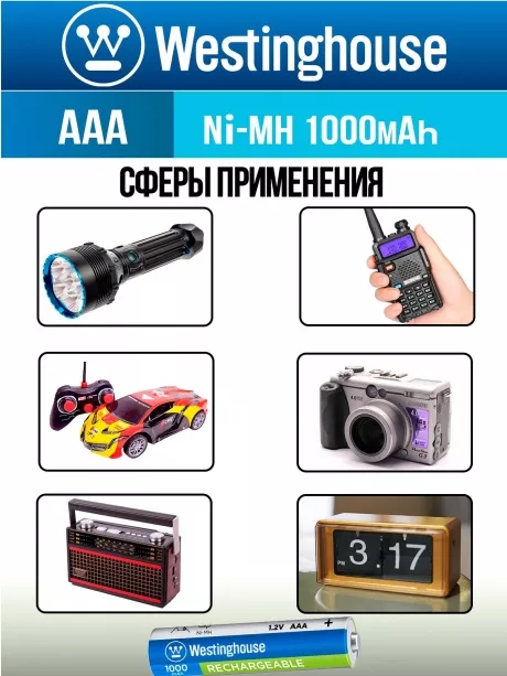 аккумуляторы Westinghouse 1000 mAh  R03/AAA 8шт. 