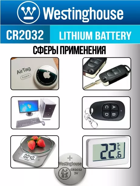 батарейки Westinghouse CR2032 10шт. 