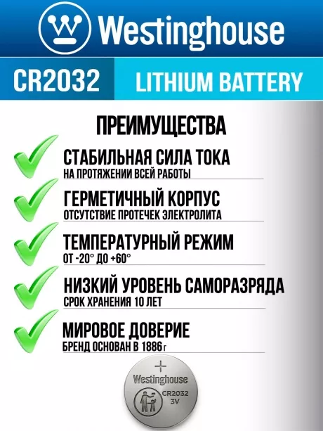 батарейки Westinghouse CR2032 10шт. 