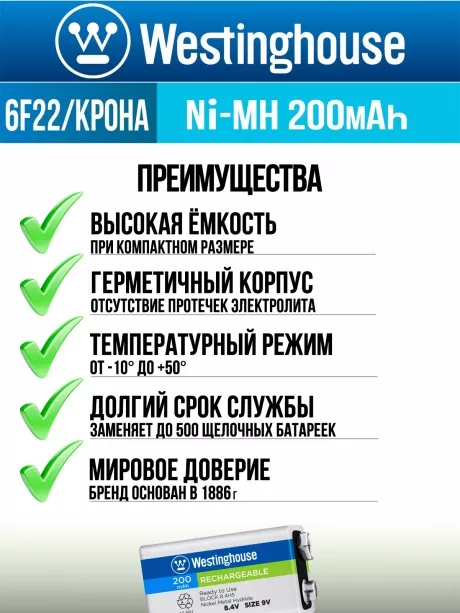 аккумуляторы Westinghouse 200 mAh 6F22/Крона 3шт. 