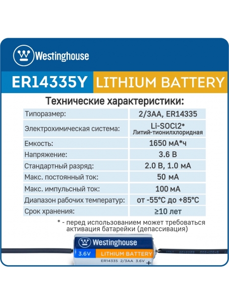 литиевая батарейка 3.6v Westinghouse ER 14335Y (2/3AA) axial wires 