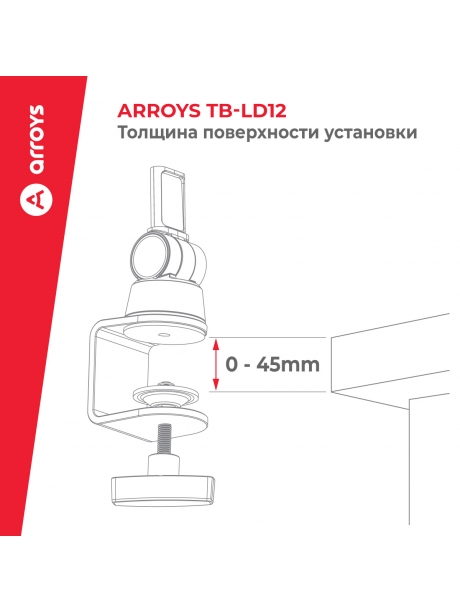 подставка для планшета на струбцине Arroys TB-LD12 white