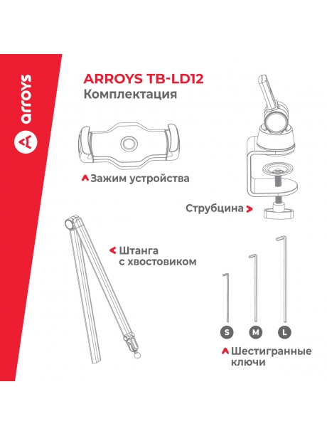 подставка для планшета на струбцине Arroys TB-LD12 white