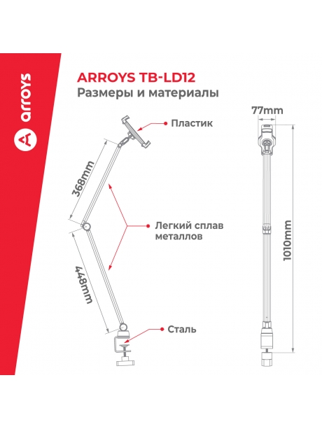 подставка для планшета на струбцине Arroys TB-LD12 white