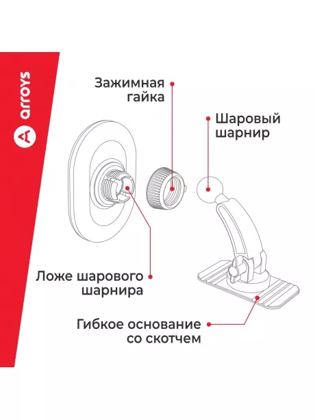 автомобильный держатель Arroys Stick-MS2 black