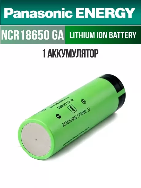 высокотоковый аккумулятор Panasonic NCR18650GA PW Li-Ion 3450mAh (min 3300mAh) 