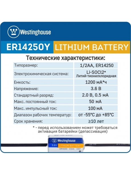 литиевые батарейки 3.6v Westinghouse ER 14250Y (1/2AA) axial wires 15шт. 