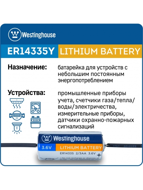 литиевые батарейки 3.6v Westinghouse ER 14335Y (2/3AA) axial wires 5шт. 