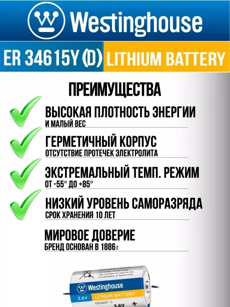 литиевые промышленные батарейки Westinghouse ER 34615Y (D) axial wires 3шт. 