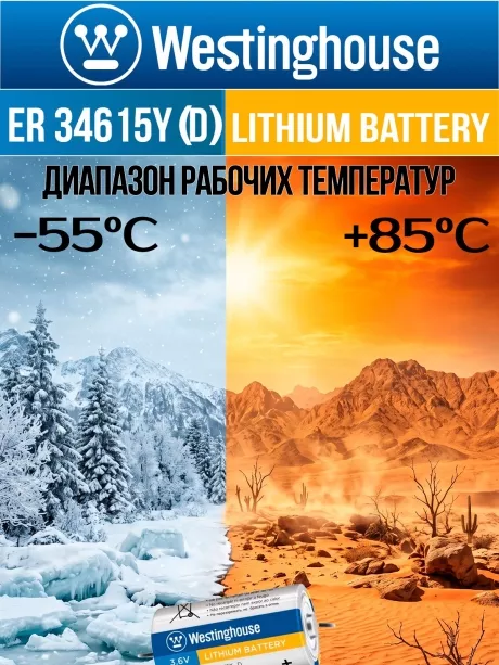 литиевые промышленные батарейки Westinghouse ER 34615Y (D) axial wires 3шт. 