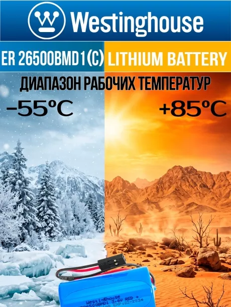 литиевые батарейки Westinghouse ER 26500BMD1 (C) connector 3шт. 