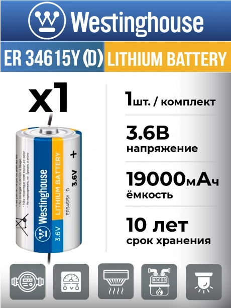 литиевая промышленная батарейка Westinghouse ER 34615Y (D) axial wires 2020 