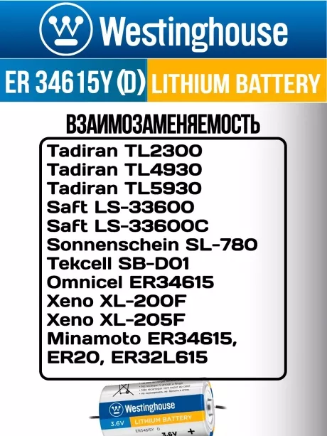 литиевая промышленная батарейка Westinghouse ER 34615Y (D) axial wires 2020 