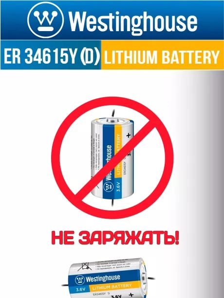 литиевая промышленная батарейка Westinghouse ER 34615Y (D) axial wires 2020 