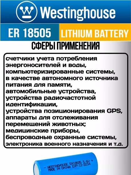 батарейка литиевая 3.6 В Westinghouse ER 18505 