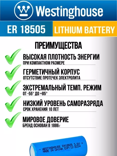 батарейка литиевая 3.6 В Westinghouse ER 18505 