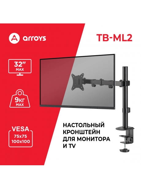 кронштейн для монитора и ТВ Arroys TB-ML2 black