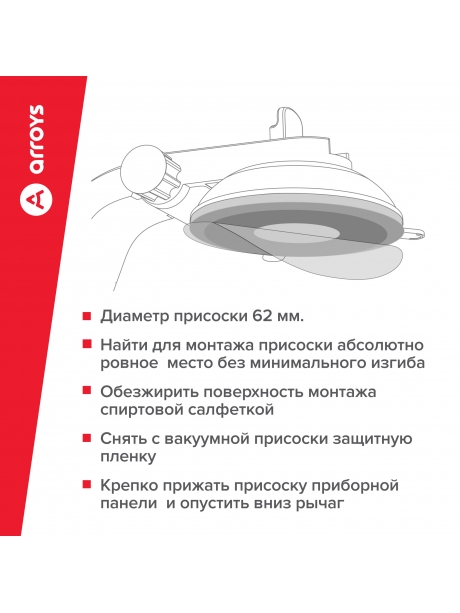 автомобильный держатель на присоске Arroys Dash-SM5 black