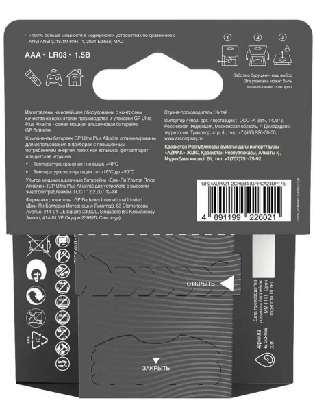 мизинчиковая батарейка GP Ultra Plus G-tech LR03/AAA-4BL 