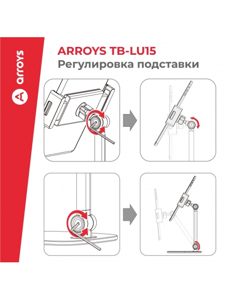 подставка Arroys TB-LU15 black