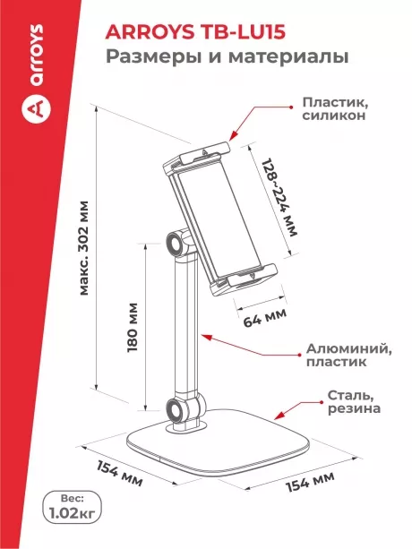 подставка настольная для планшета и смартфона Arroys TB-LU15 black