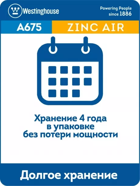 батарейки для слуховых аппаратов Westinghouse ZA675/PR44-BP6 