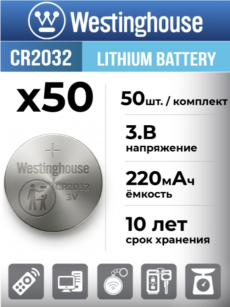 батарейка Westinghouse CR2032 50шт. 