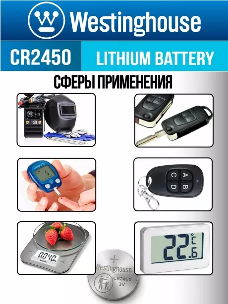 батарейка Westinghouse CR2450 24шт. 