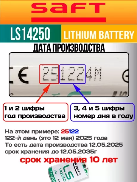 батарейка Saft LS 14250 (1/2AA) 250шт. 