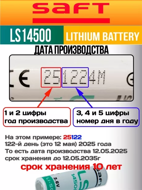 батарейка Saft LS 14500 (AA) 150шт. 