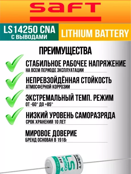 батарейка Saft LS 14250 CNA (1/2AA) 100шт. 