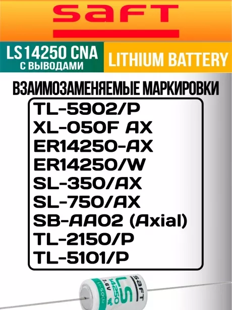 батарейка Saft LS 14250 CNA (1/2AA) 100шт. 